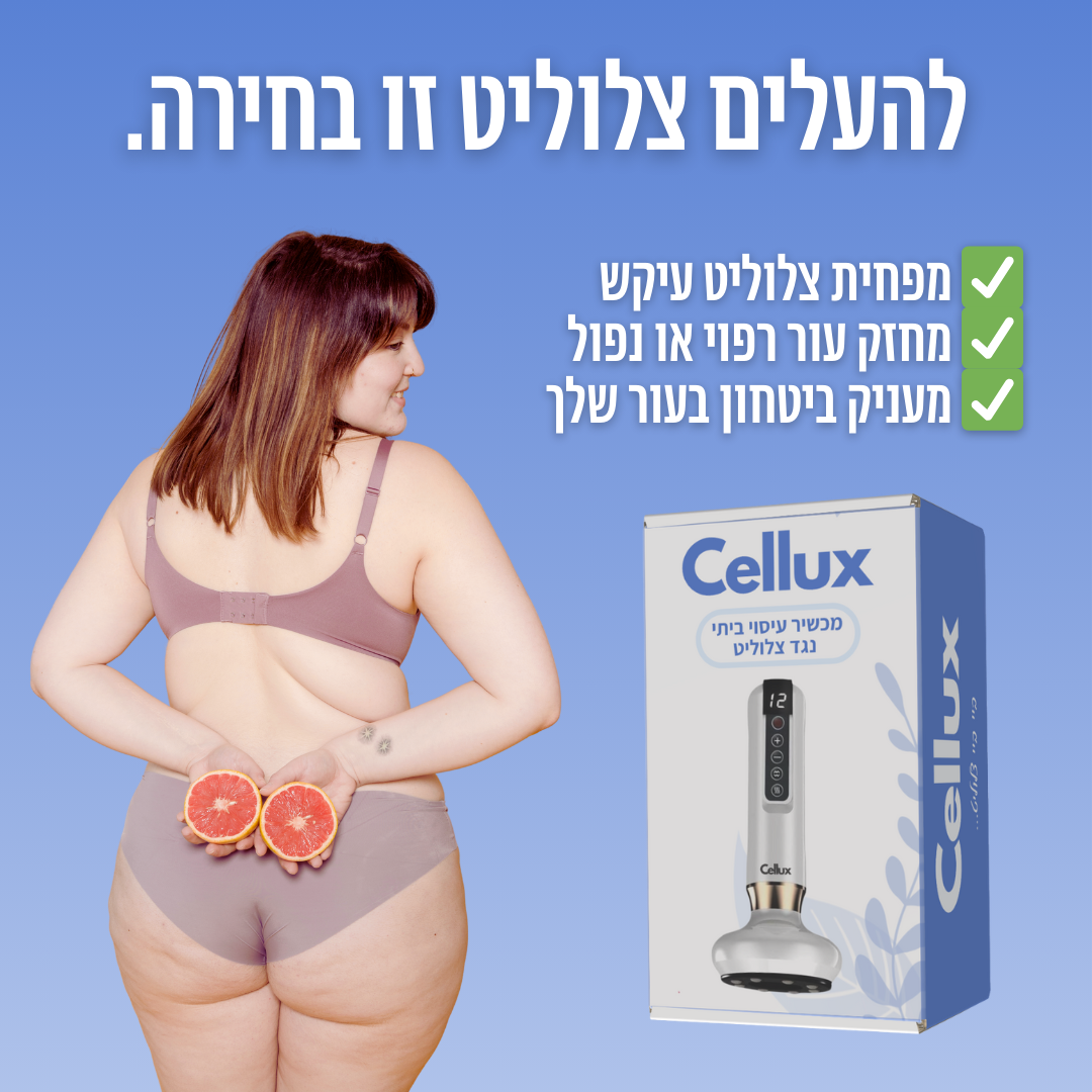 מכשיר עיסוי Cellux נגד צלוליט